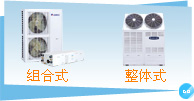格力 HF系列戶式地暖空調(diào)機(jī)組
